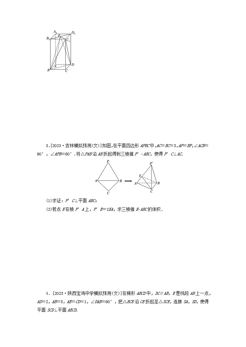 统考版2024届高考数学二轮专项分层特训卷二主观题专练6立体几何文（附解析）第2页