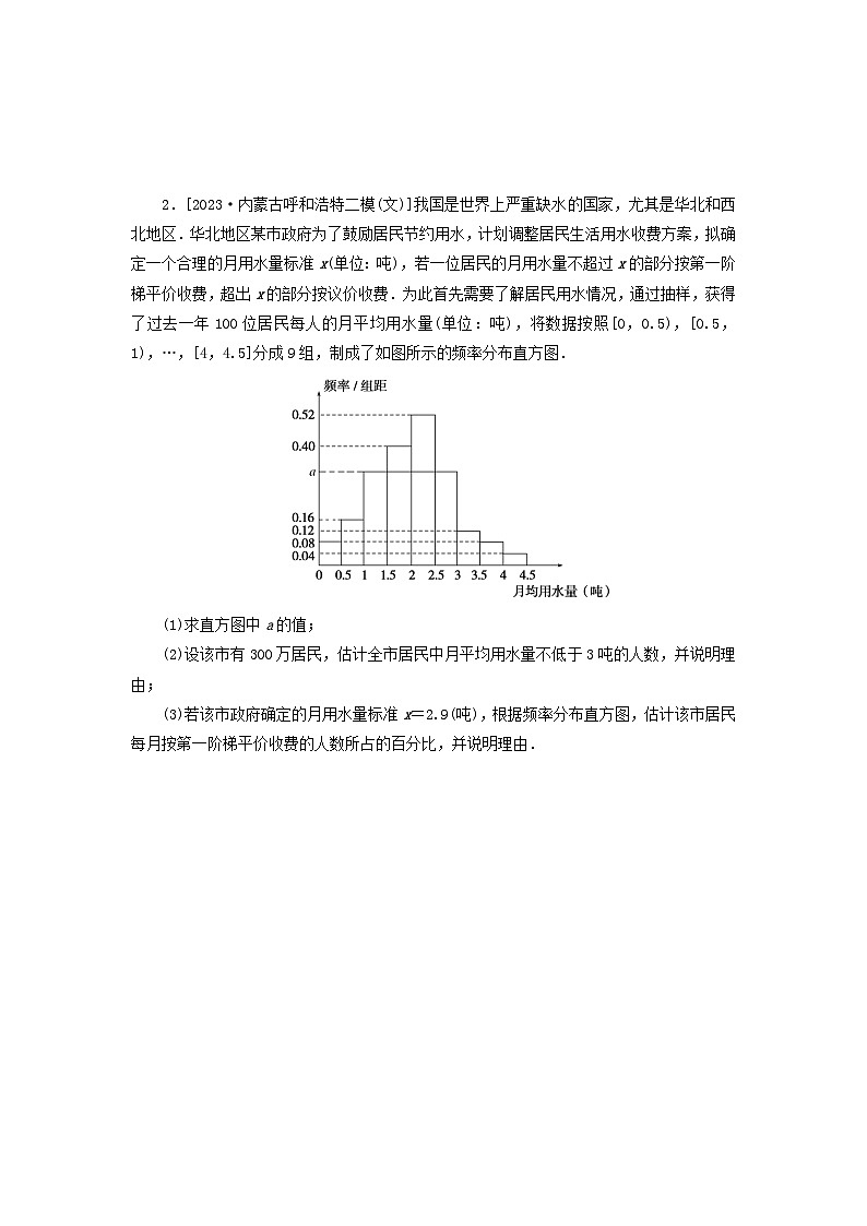 统考版2024届高考数学二轮专项分层特训卷二主观题专练7概率与统计文（附解析）第2页