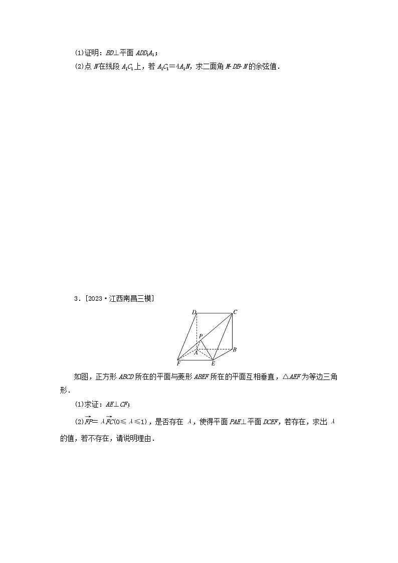 统考版2024届高考数学二轮专项分层特训卷二主观题专练5立体几何理（附解析）第2页