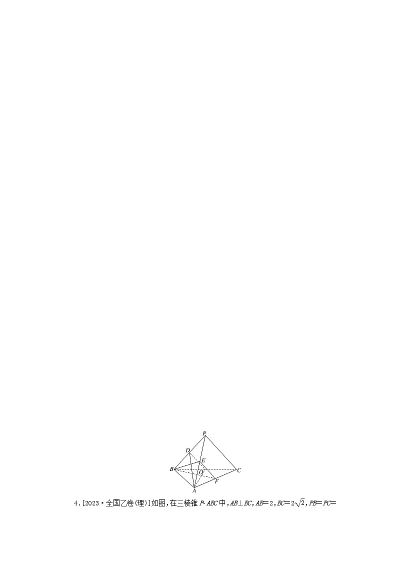 统考版2024届高考数学二轮专项分层特训卷二主观题专练5立体几何理（附解析）第3页