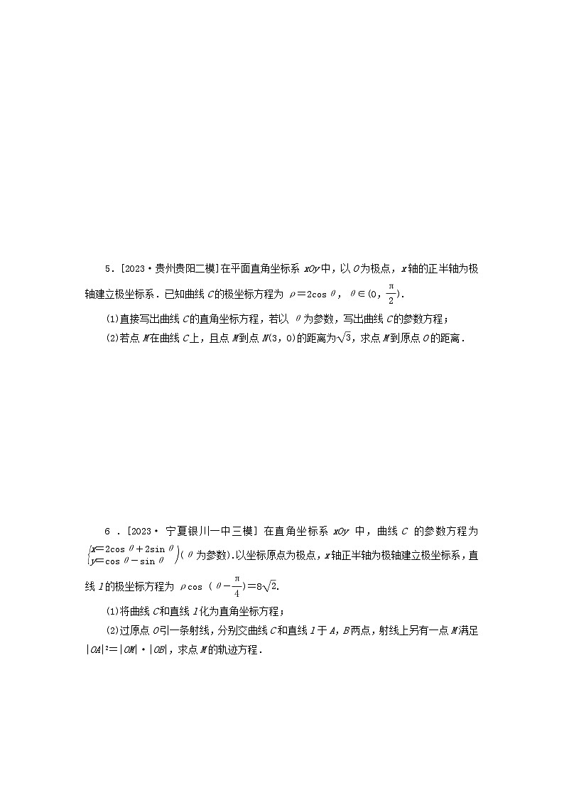 统考版2024届高考数学二轮专项分层特训卷二主观题专练13坐标系与参数方程理（附解析）第3页