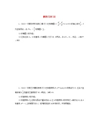 统考版2024届高考数学二轮专项分层特训卷二主观题专练9解析几何文（附解析）