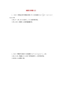 统考版2024届高考数学二轮专项分层特训卷二主观题专练12函数与导数文（附解析）