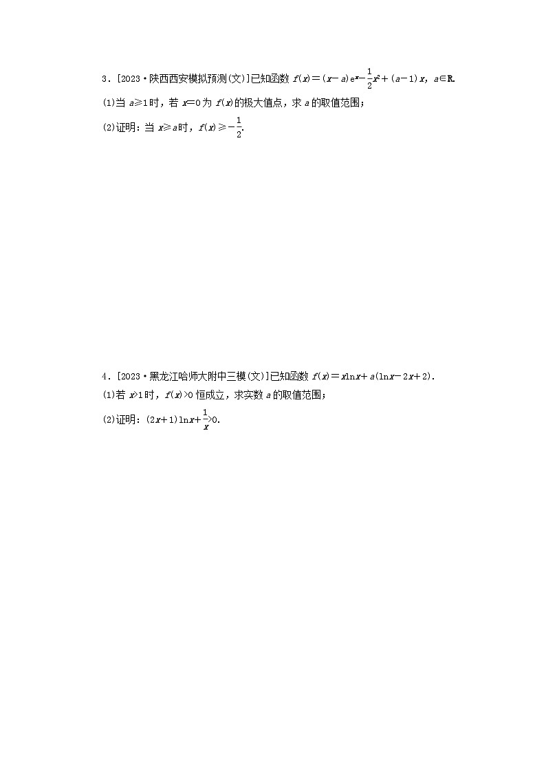 统考版2024届高考数学二轮专项分层特训卷二主观题专练12函数与导数文（附解析）第2页