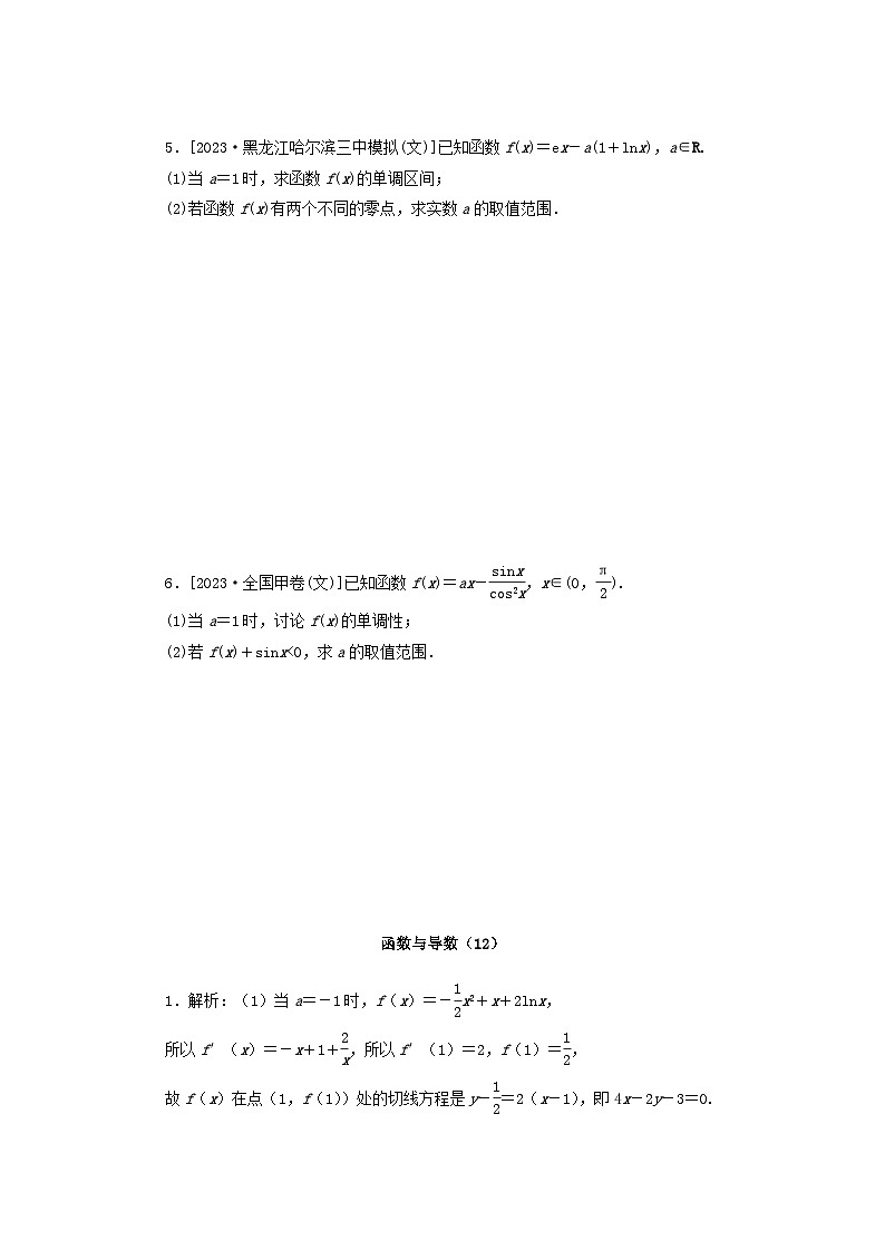 统考版2024届高考数学二轮专项分层特训卷二主观题专练12函数与导数文（附解析）第3页