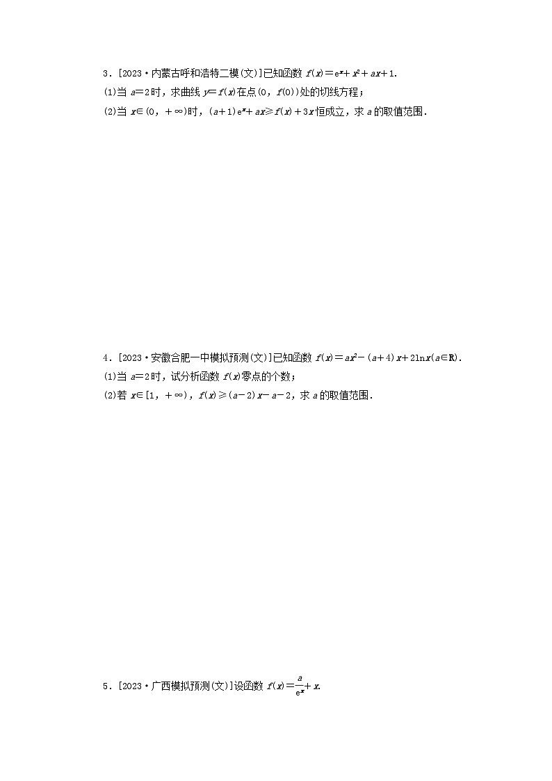 统考版2024届高考数学二轮专项分层特训卷二主观题专练11函数与导数文（附解析）第2页
