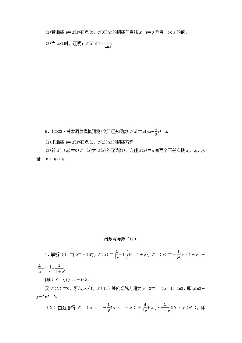 统考版2024届高考数学二轮专项分层特训卷二主观题专练11函数与导数文（附解析）第3页