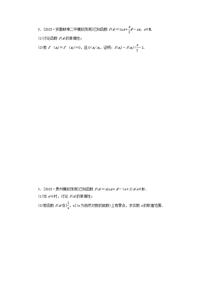 统考版2024届高考数学二轮专项分层特训卷二主观题专练11函数与导数理（附解析）第2页