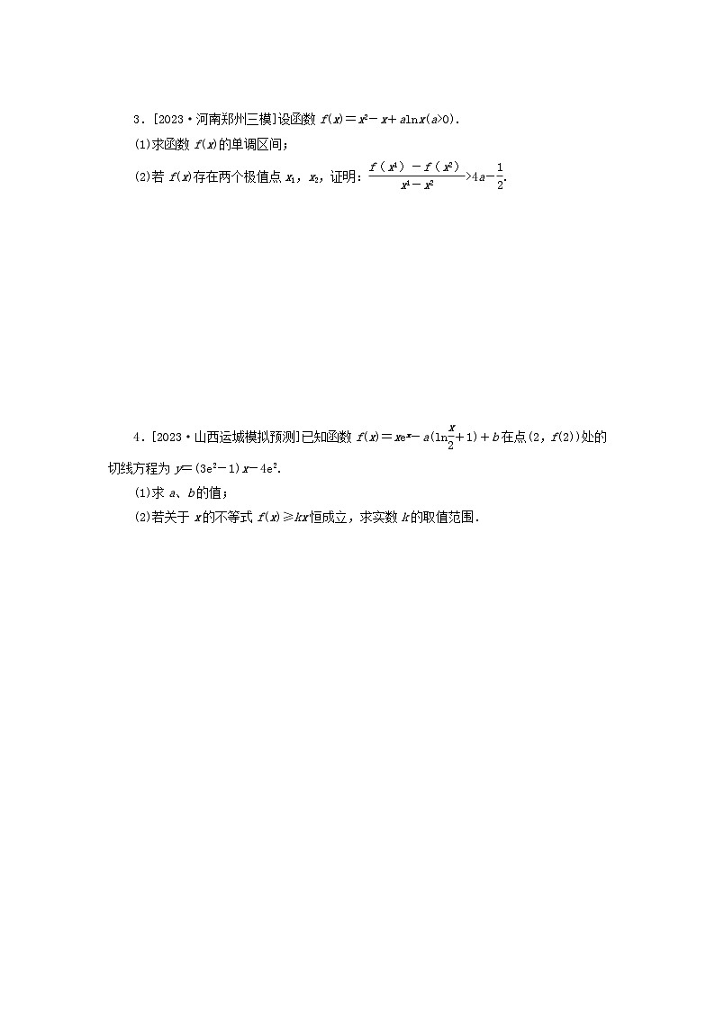 统考版2024届高考数学二轮专项分层特训卷二主观题专练12函数与导数理（附解析）第2页
