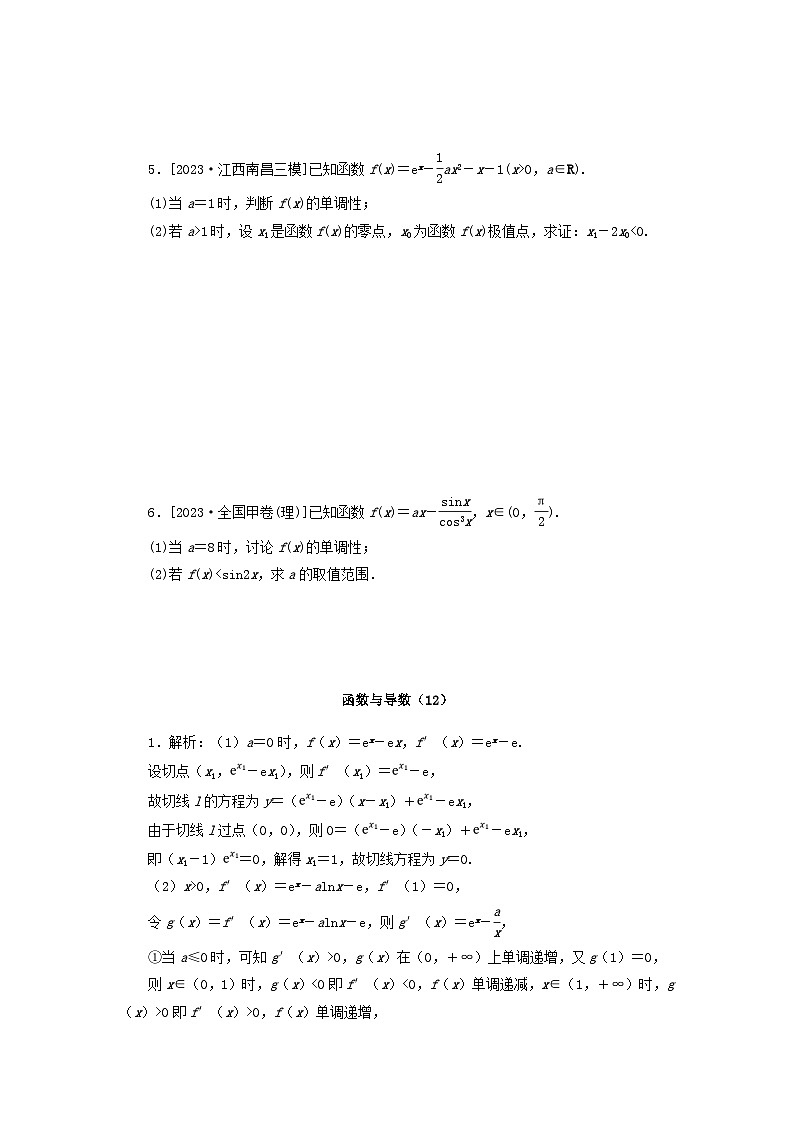 统考版2024届高考数学二轮专项分层特训卷二主观题专练12函数与导数理（附解析）第3页