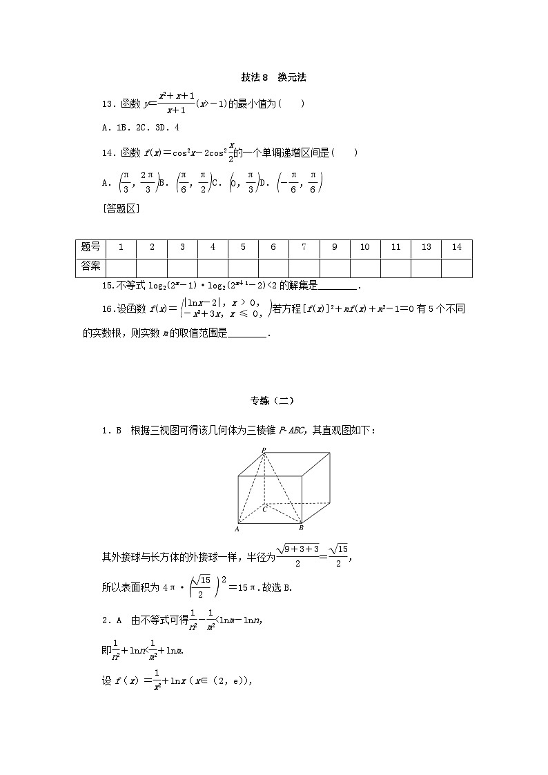 统考版2024届高考数学二轮专项分层特训卷三方法技巧专练二文（附解析）第3页
