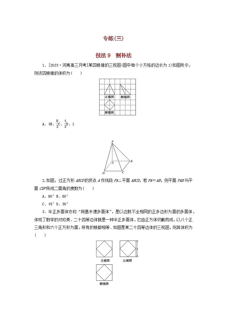 统考版2024届高考数学二轮专项分层特训卷三方法技巧专练三理（附解析）第1页