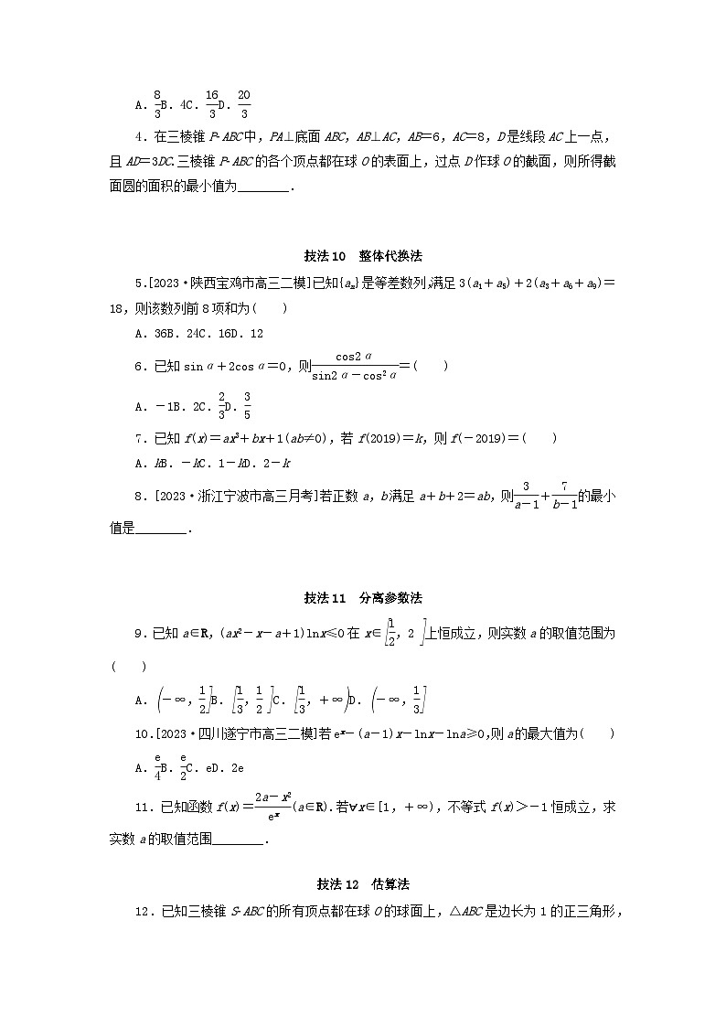 统考版2024届高考数学二轮专项分层特训卷三方法技巧专练三理（附解析）第2页