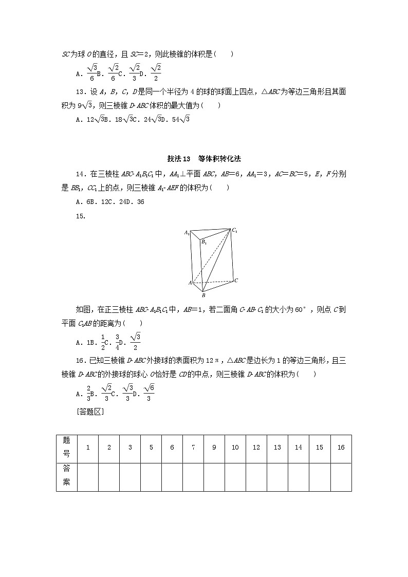 统考版2024届高考数学二轮专项分层特训卷三方法技巧专练三理（附解析）第3页
