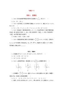 统考版2024届高考数学二轮专项分层特训卷三方法技巧专练一理（附解析）