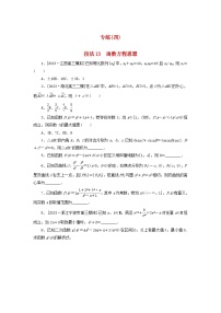统考版2024届高考数学二轮专项分层特训卷三方法技巧专练四文（附解析）