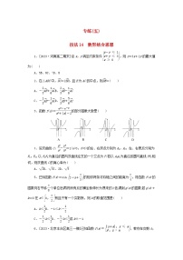 统考版2024届高考数学二轮专项分层特训卷三方法技巧专练五理（附解析）
