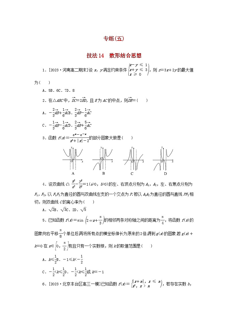统考版2024届高考数学二轮专项分层特训卷三方法技巧专练五理（附解析）第1页