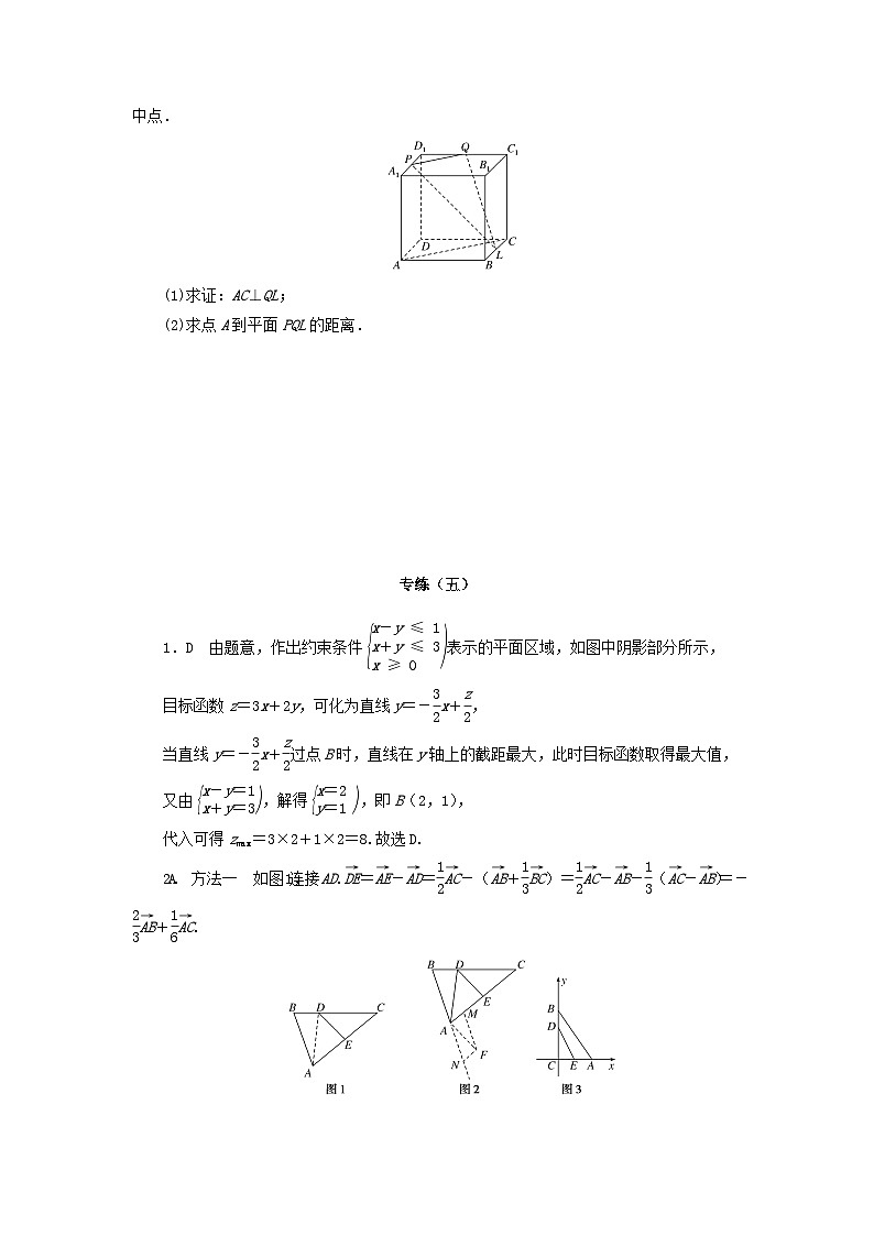 统考版2024届高考数学二轮专项分层特训卷三方法技巧专练五理（附解析）第3页