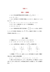 统考版2024届高考数学二轮专项分层特训卷三方法技巧专练一文（附解析）