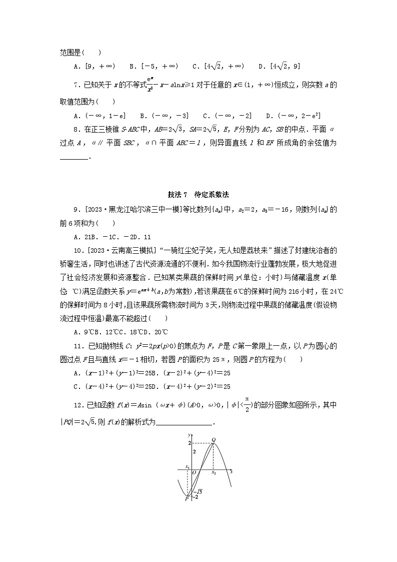 统考版2024届高考数学二轮专项分层特训卷三方法技巧专练二理（附解析）第2页