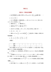 统考版2024届高考数学二轮专项分层特训卷三方法技巧专练七理（附解析）