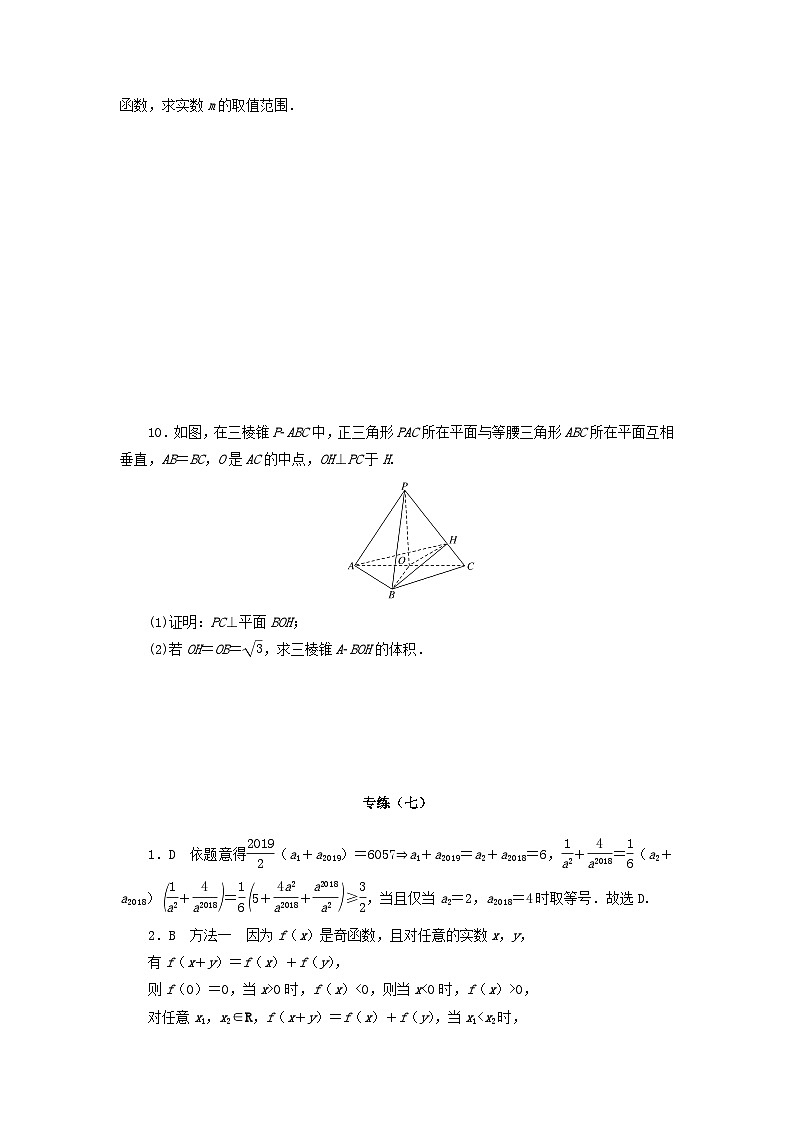 统考版2024届高考数学二轮专项分层特训卷三方法技巧专练七理（附解析）第2页