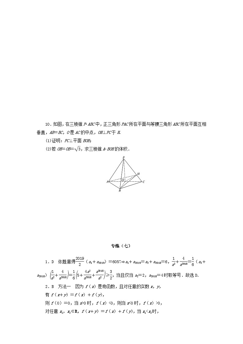 统考版2024届高考数学二轮专项分层特训卷三方法技巧专练七文（附解析）第2页