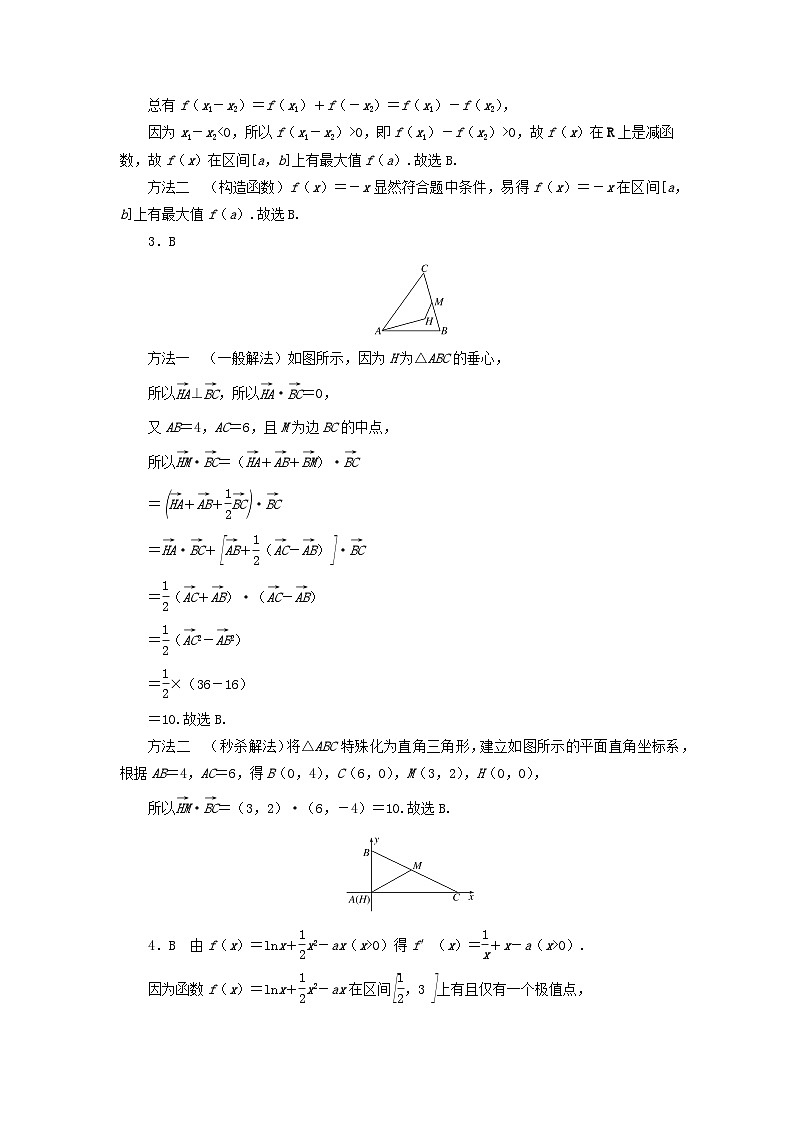 统考版2024届高考数学二轮专项分层特训卷三方法技巧专练七文（附解析）第3页