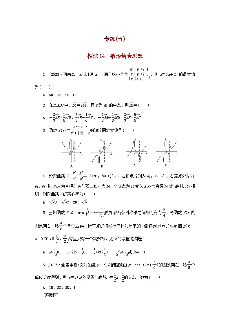 统考版2024届高考数学二轮专项分层特训卷三方法技巧专练五文（附解析）第1页