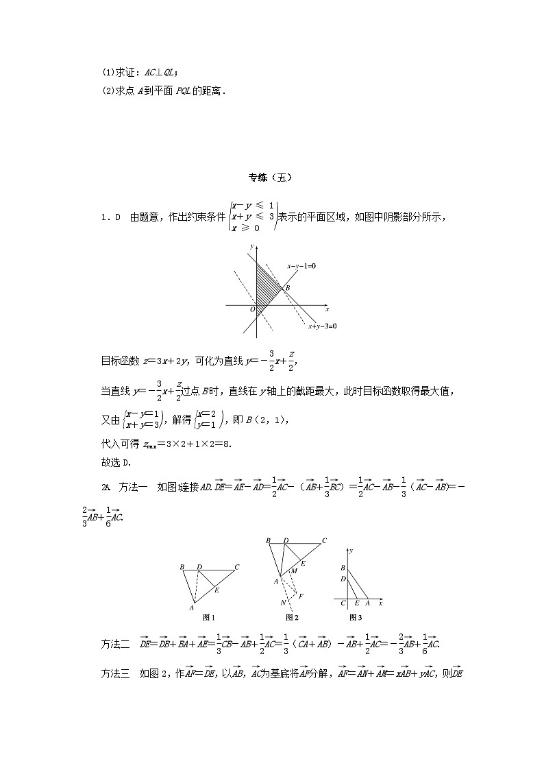 统考版2024届高考数学二轮专项分层特训卷三方法技巧专练五文（附解析）第3页