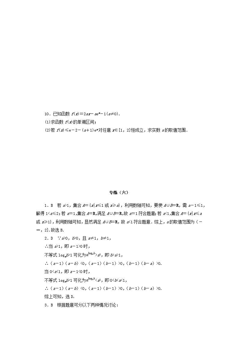 统考版2024届高考数学二轮专项分层特训卷三方法技巧专练六文（附解析）第2页
