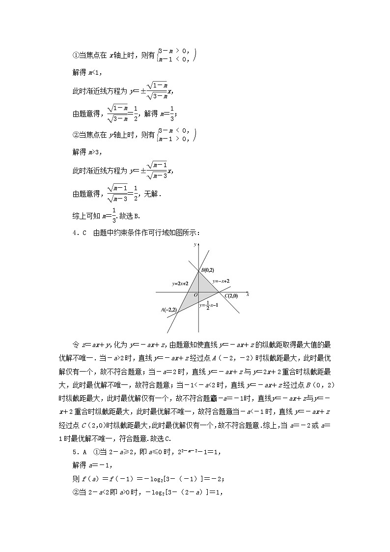 统考版2024届高考数学二轮专项分层特训卷三方法技巧专练六文（附解析）第3页