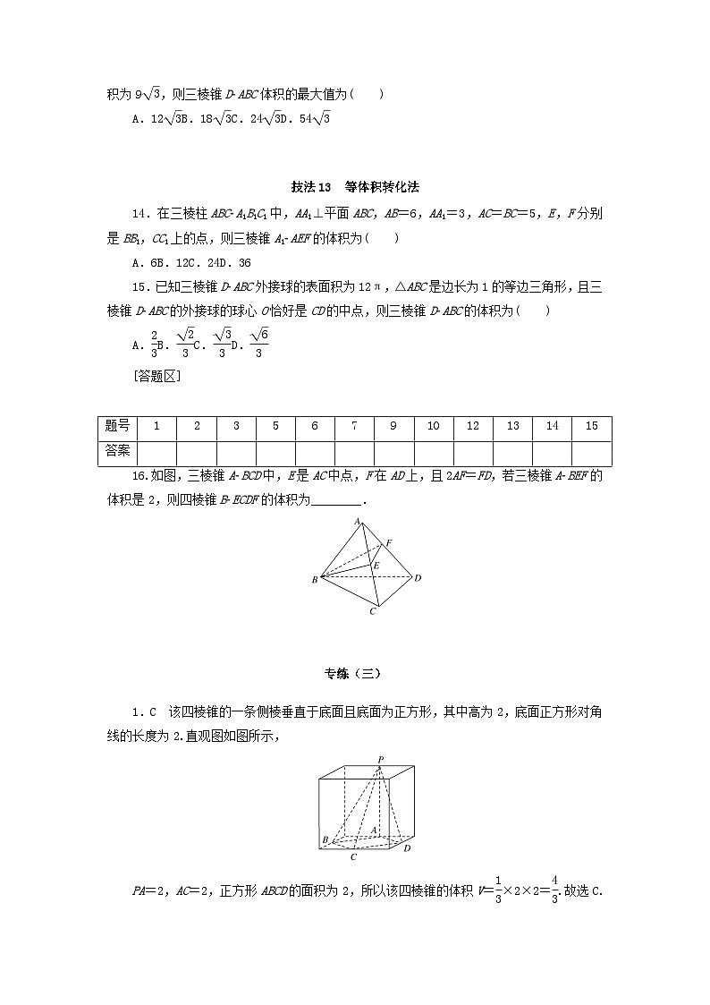 统考版2024届高考数学二轮专项分层特训卷三方法技巧专练三文（附解析）第3页