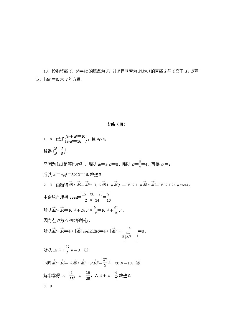 统考版2024届高考数学二轮专项分层特训卷三方法技巧专练四理（附解析）第2页