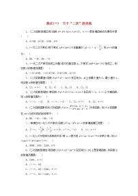 统考版2024届高考数学二轮专项分层特训卷四热点问题专练热点一三个“二次”的关系理（附解析）