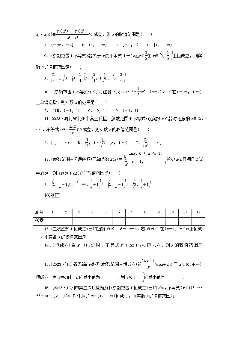 统考版2024届高考数学二轮专项分层特训卷四热点问题专练热点二恒成立及参数理（附解析）第2页