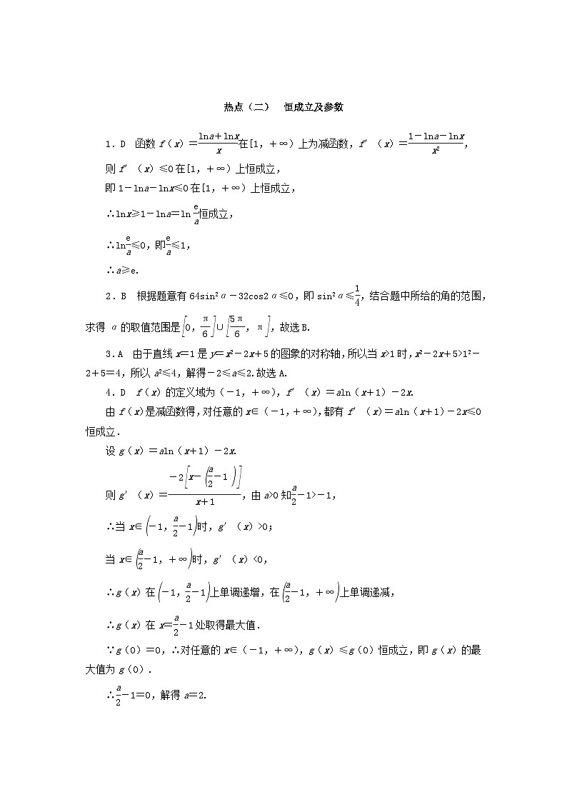 统考版2024届高考数学二轮专项分层特训卷四热点问题专练热点二恒成立及参数理（附解析）第3页