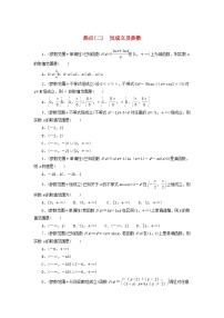 统考版2024届高考数学二轮专项分层特训卷四热点问题专练热点二恒成立及参数文（附解析）