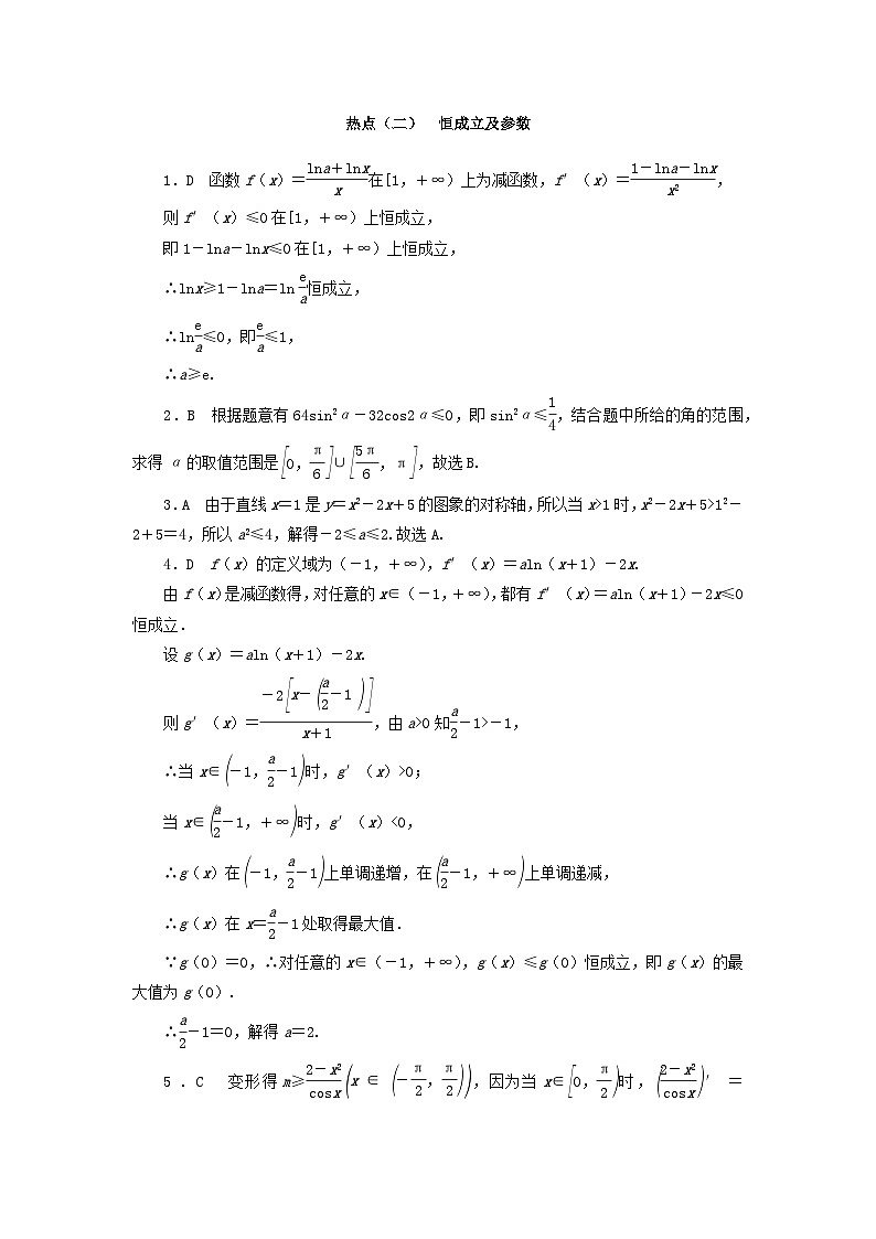 统考版2024届高考数学二轮专项分层特训卷四热点问题专练热点二恒成立及参数文（附解析）第3页