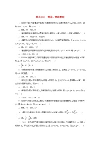 统考版2024届高考数学二轮专项分层特训卷四热点问题专练热点三等差等比数列理（附解析）