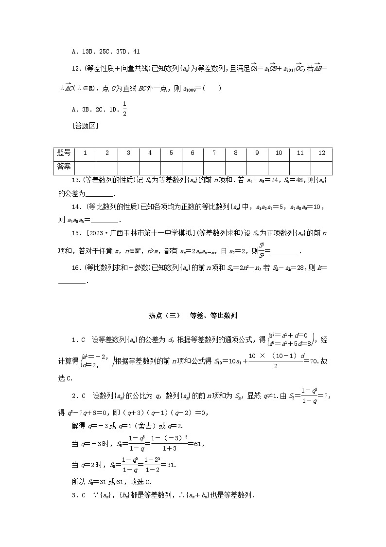 统考版2024届高考数学二轮专项分层特训卷四热点问题专练热点三等差等比数列文（附解析）第2页