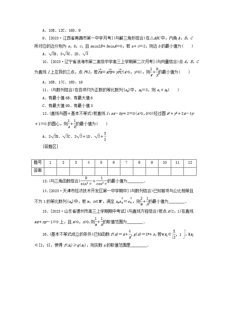 统考版2024届高考数学二轮专项分层特训卷四热点问题专练热点五基本不等式文（附解析）第2页