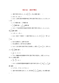 统考版2024届高考数学二轮专项分层特训卷四热点问题专练热点五基本不等式理（附解析）