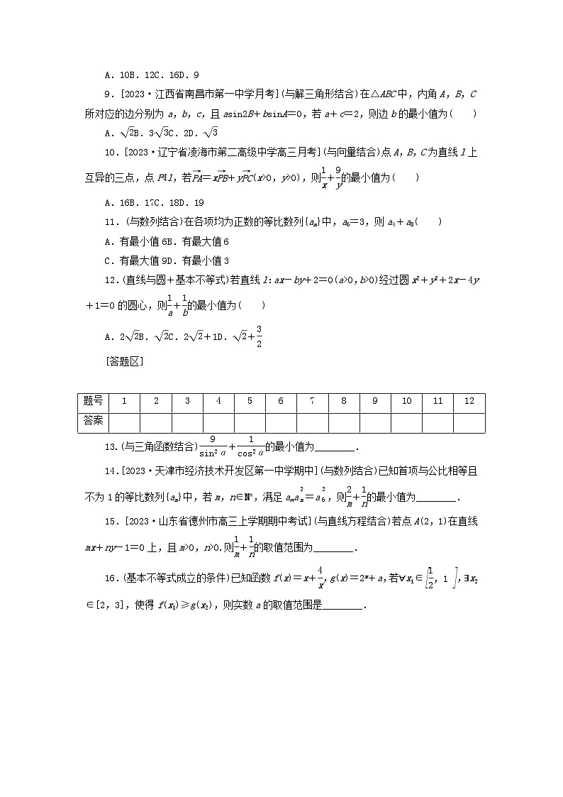 统考版2024届高考数学二轮专项分层特训卷四热点问题专练热点五基本不等式理（附解析）第2页