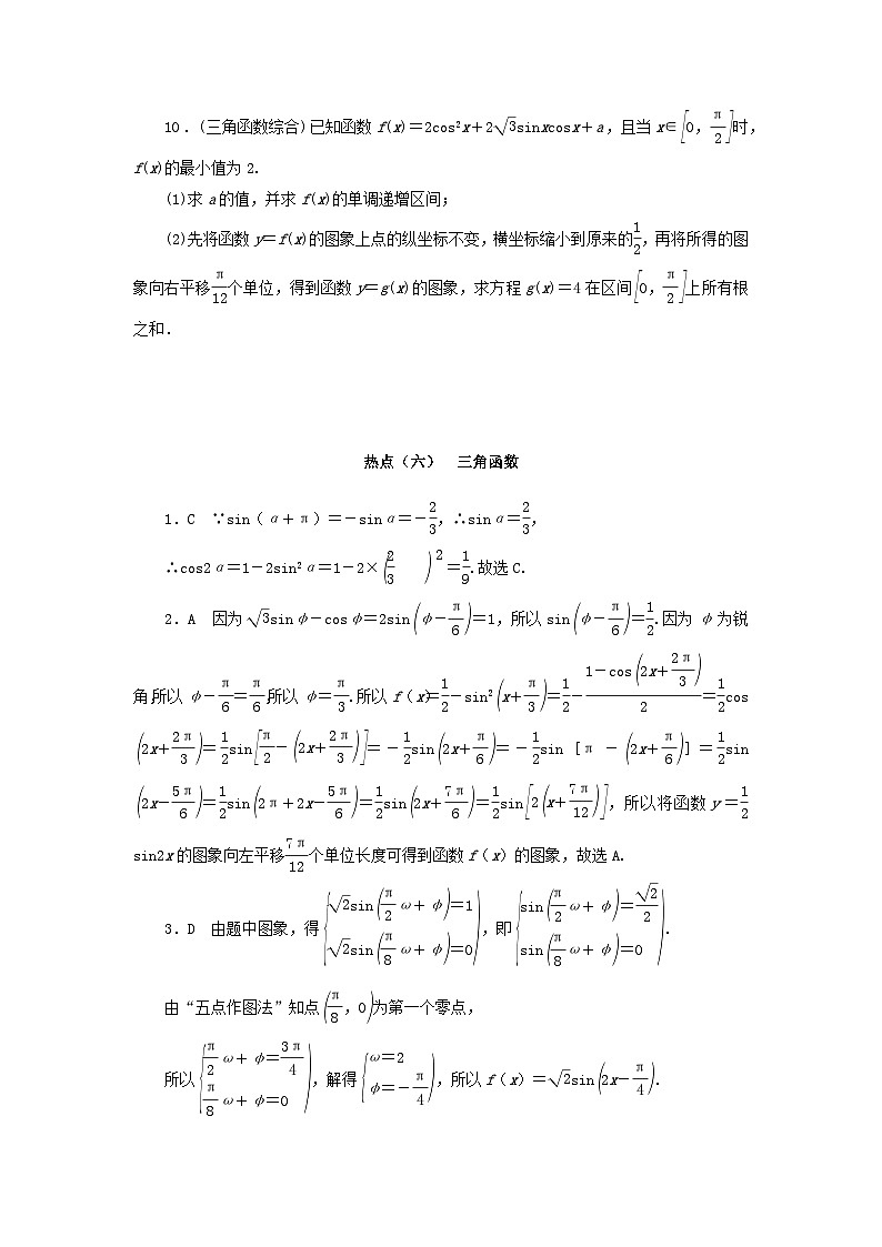 统考版2024届高考数学二轮专项分层特训卷四热点问题专练热点六三角函数文（附解析）第3页