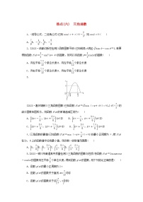 统考版2024届高考数学二轮专项分层特训卷四热点问题专练热点六三角函数理（附解析）
