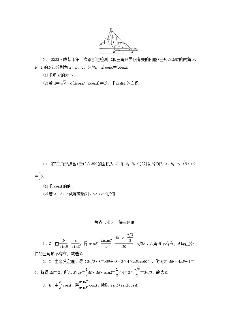 统考版2024届高考数学二轮专项分层特训卷四热点问题专练热点七解三角形文（附解析）第2页