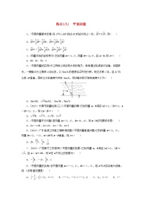 统考版2024届高考数学二轮专项分层特训卷四热点问题专练热点八平面向量文（附解析）