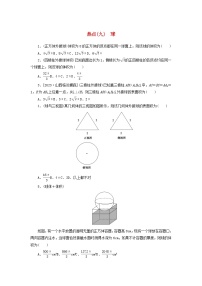 统考版2024届高考数学二轮专项分层特训卷四热点问题专练热点九球理（附解析）